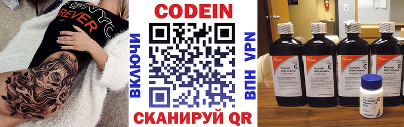 Кодеин Purple Drank  Купить  Павлово 